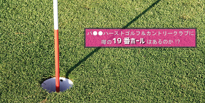 golf-19hole