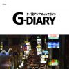 G-DIARY-ジーダイアリー
