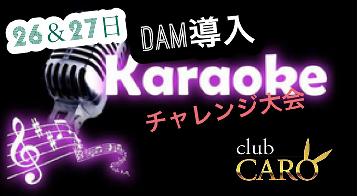 クラブカロ-トンロー-カラオケ-夜遊び