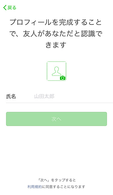 WeChat-SNS-出会い