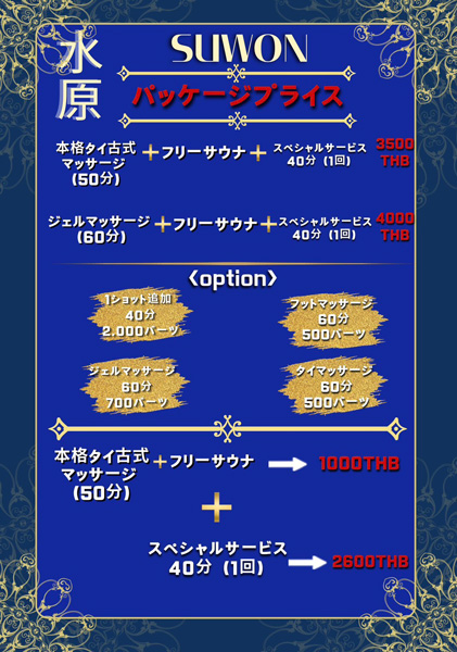 水原(スウォン)スパのメニュー