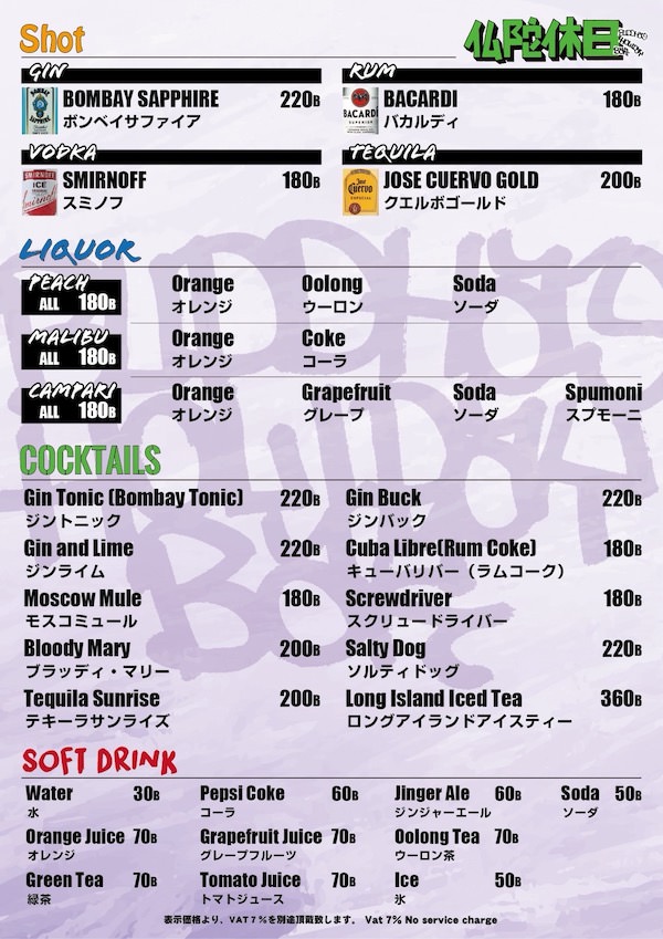 パタヤ・Buddha’s Holiday Barのメニュー３