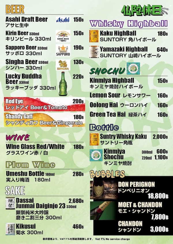 パタヤ・Buddha’s Holiday Barのメニュー４